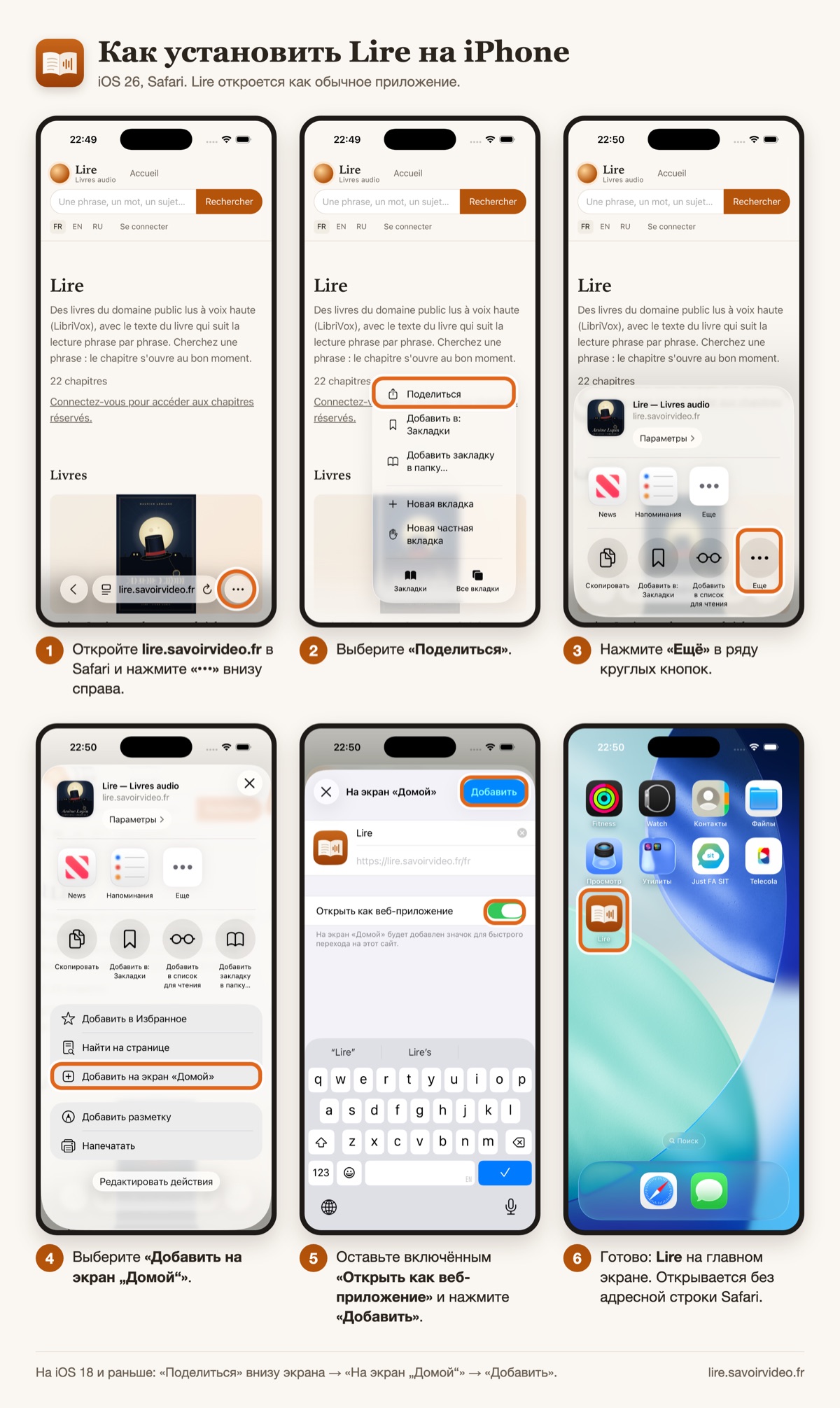 Safari: «•••» → «Поделиться» → «Ещё» → «Добавить на экран „Домой“» → «Открыть как веб-приложение» → «Добавить»